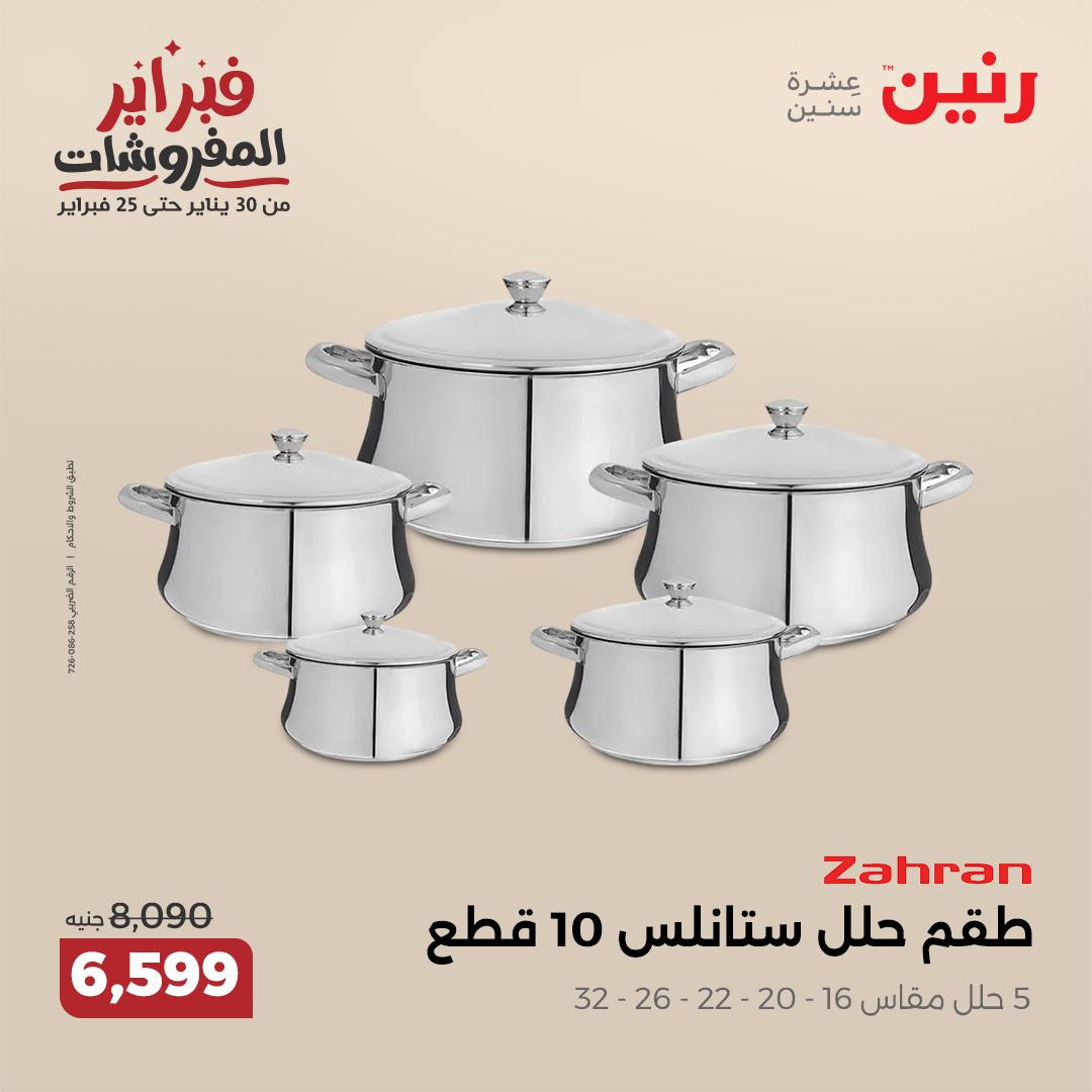 raneen offers from 30jan to 1feb 2025 عروض رنين من 30 يناير حتى 1 فبراير 2025 صفحة رقم 92